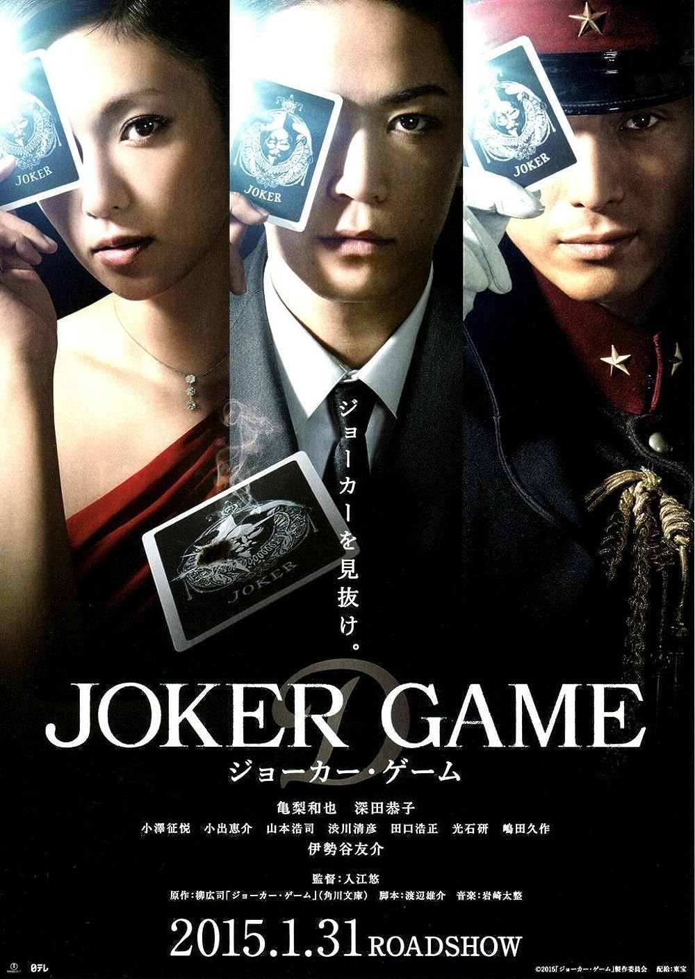 Joker Game 