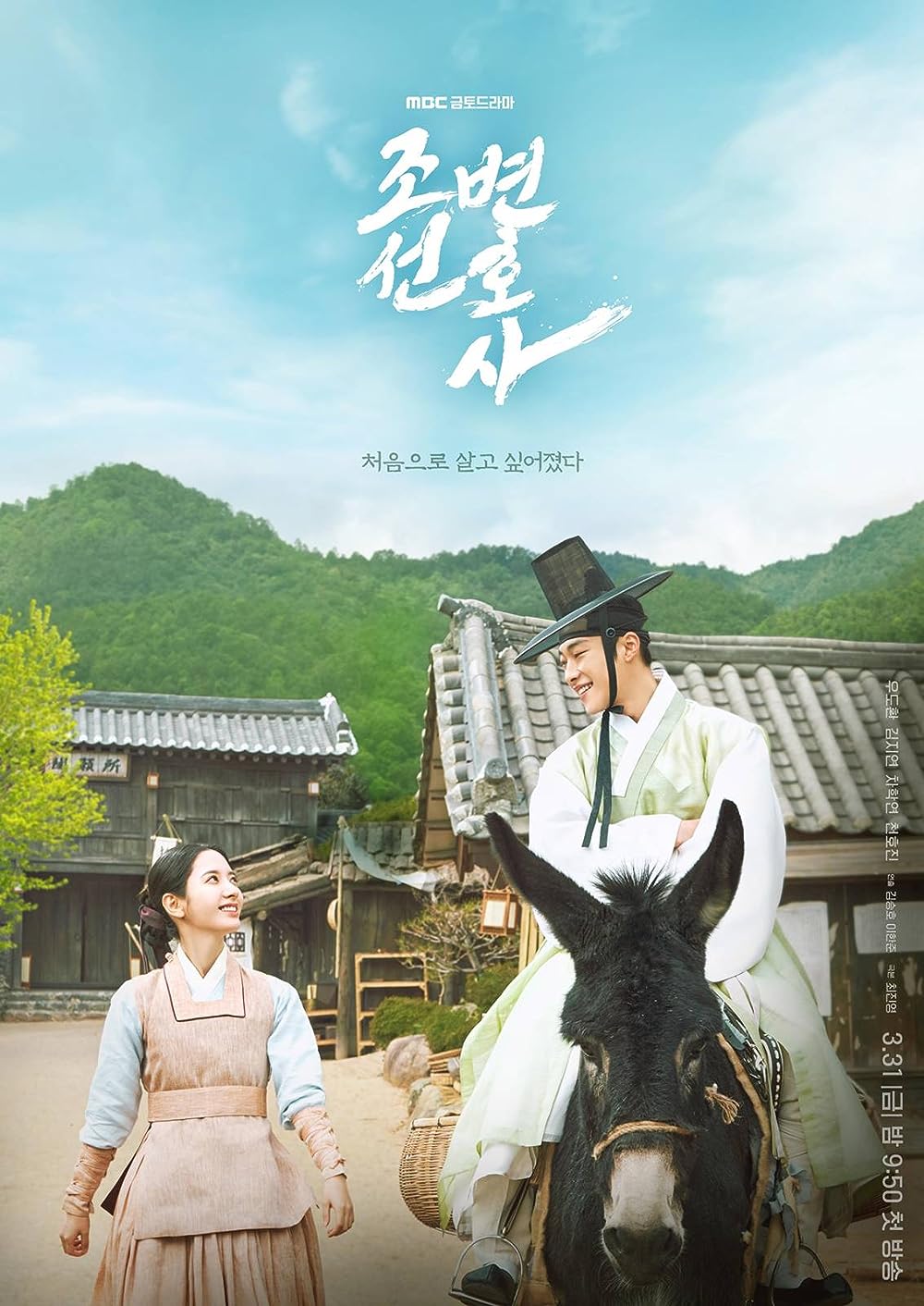 Joseon Attorney 