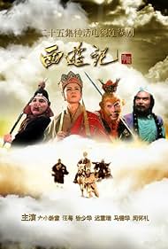 Journey to the West 
