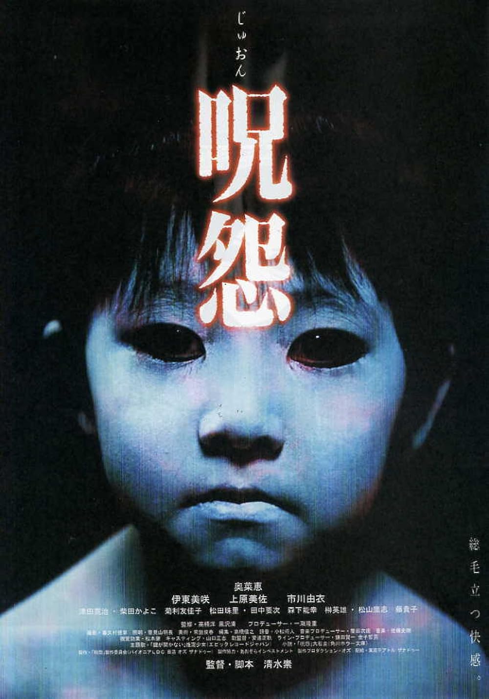 Ju-on: The Grudge 