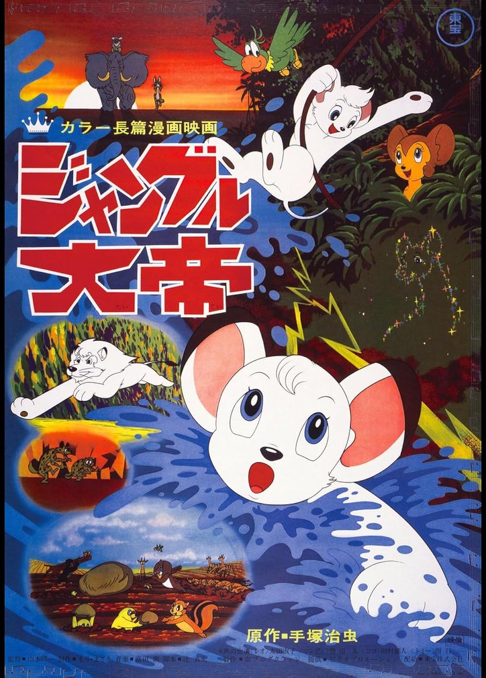 Kimba the White Lion 
