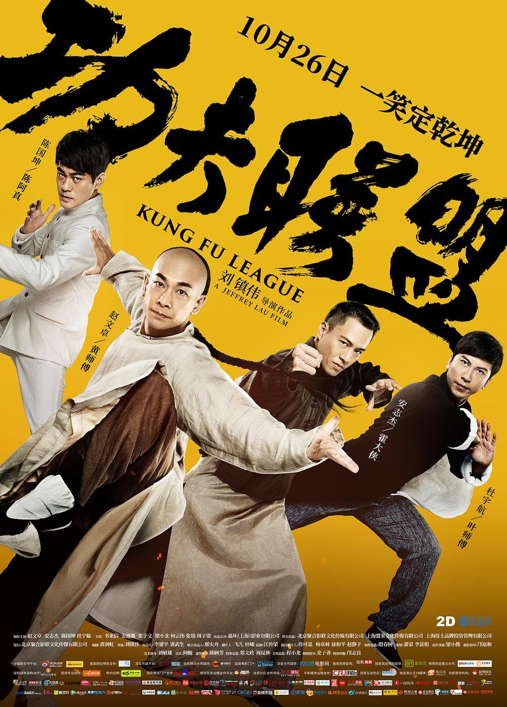 Kung Fu League 