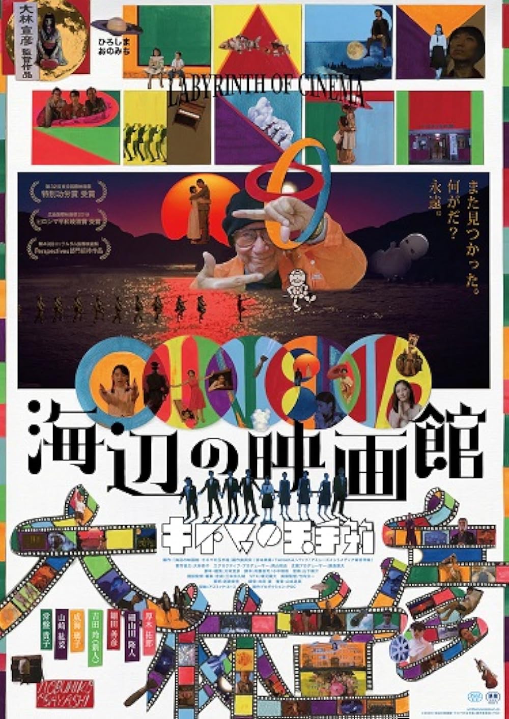 Labyrinth of Cinema 
