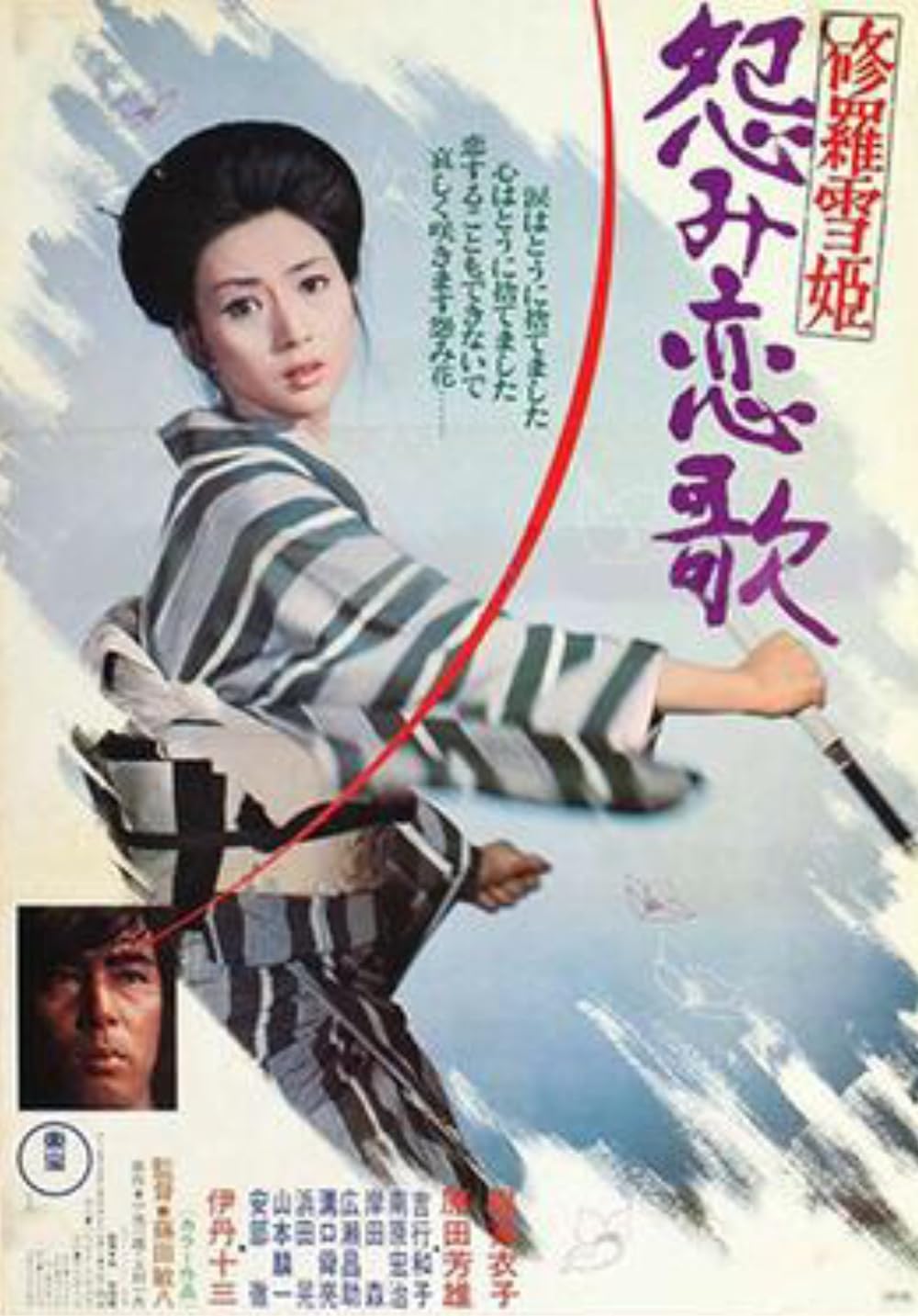 Lady Snowblood 2: Love Song of Vengeance 