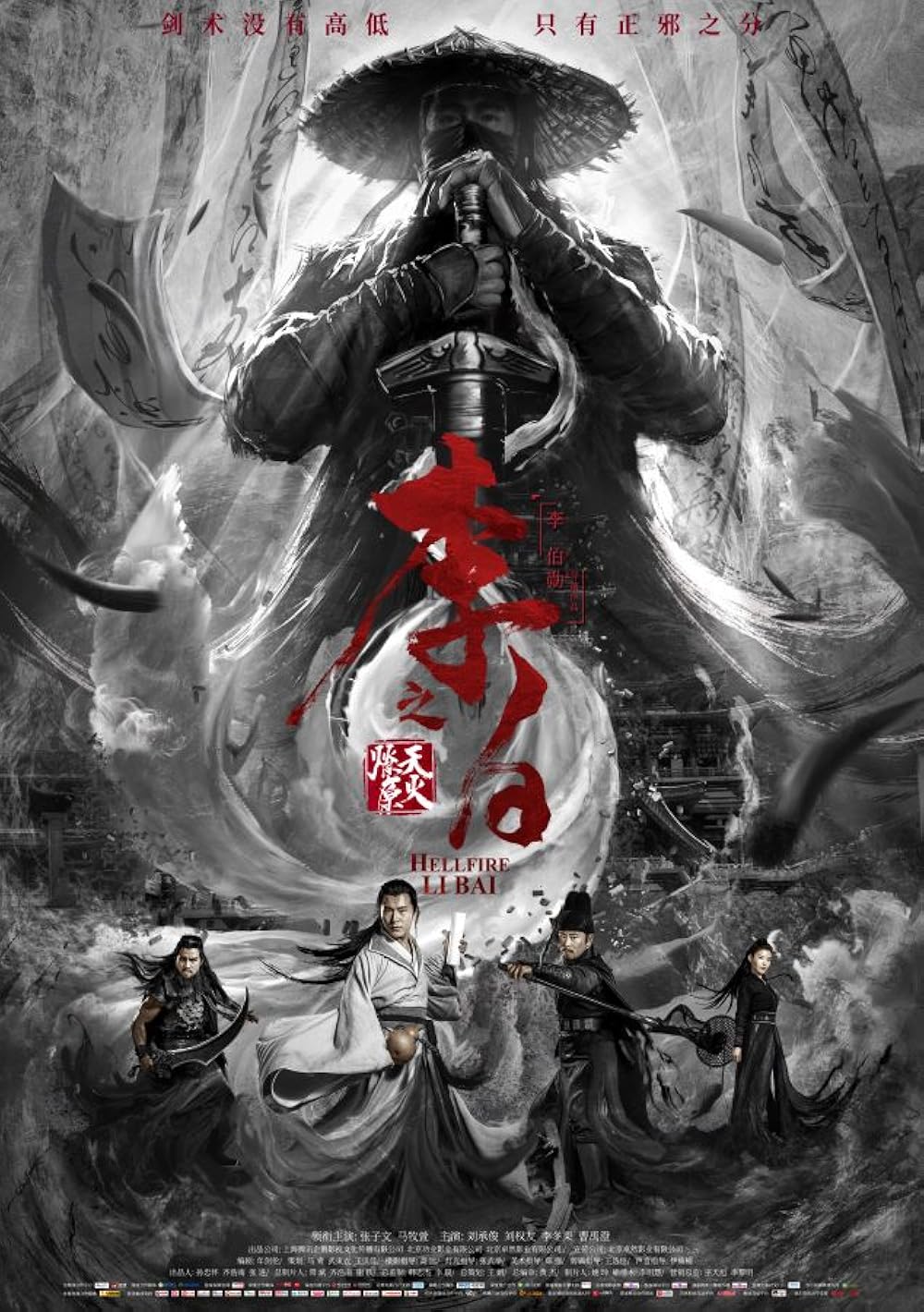 Li Bai: Hellfire 