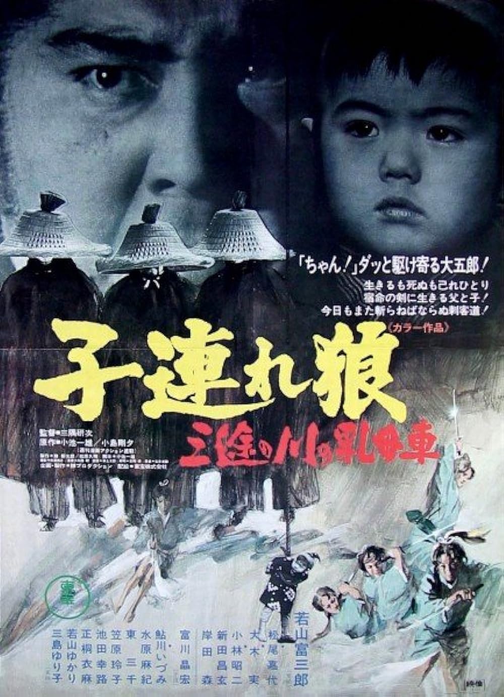 Lone Wolf and Cub: Baby Cart at the River Styx 