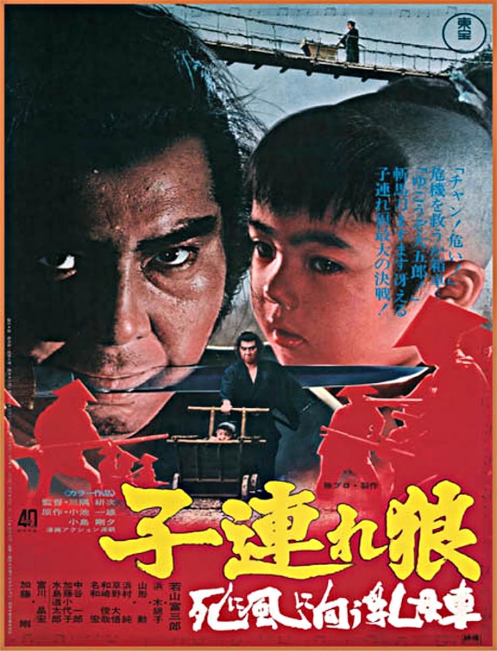 Lone Wolf and Cub: Baby Cart to Hades 
