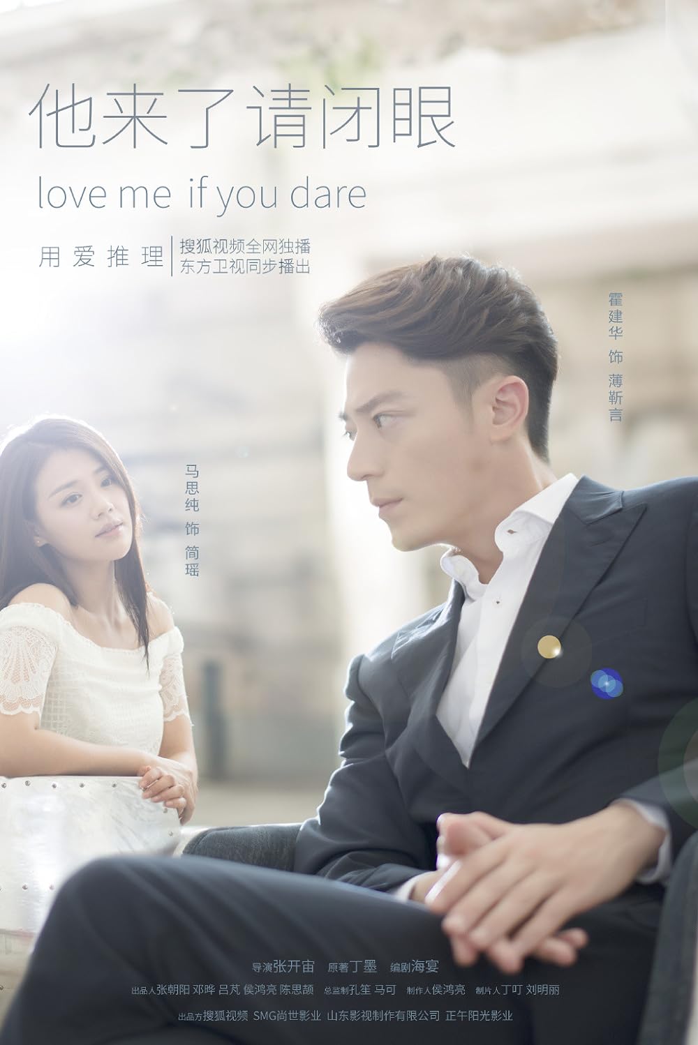 Love Me If You Dare 