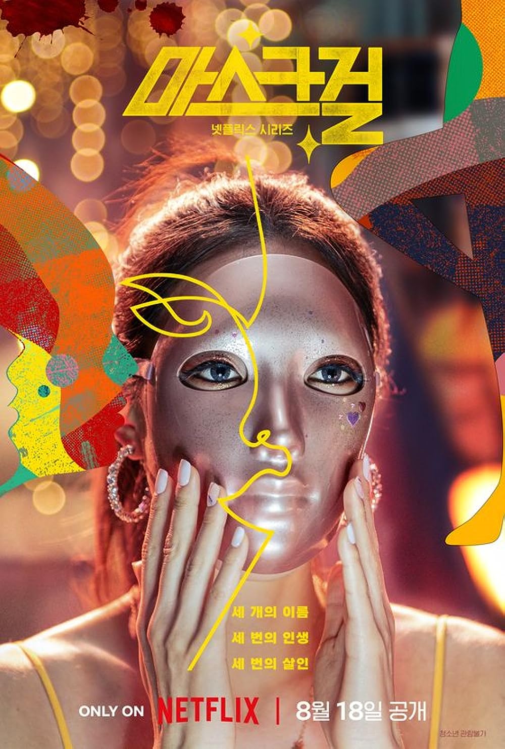 Mask Girl 