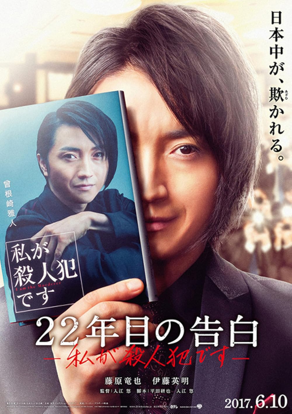 Memoirs of a Murderer 