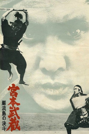Miyamoto Musashi V: Musashi vs Kojiro 