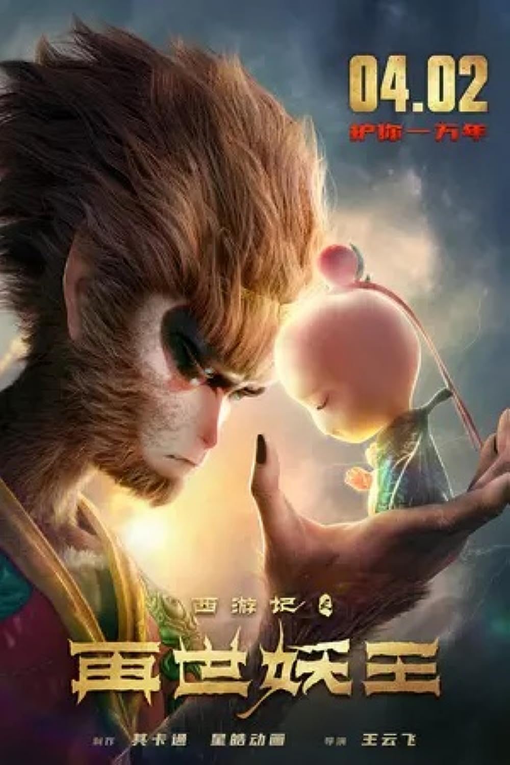 Monkey King Reborn 