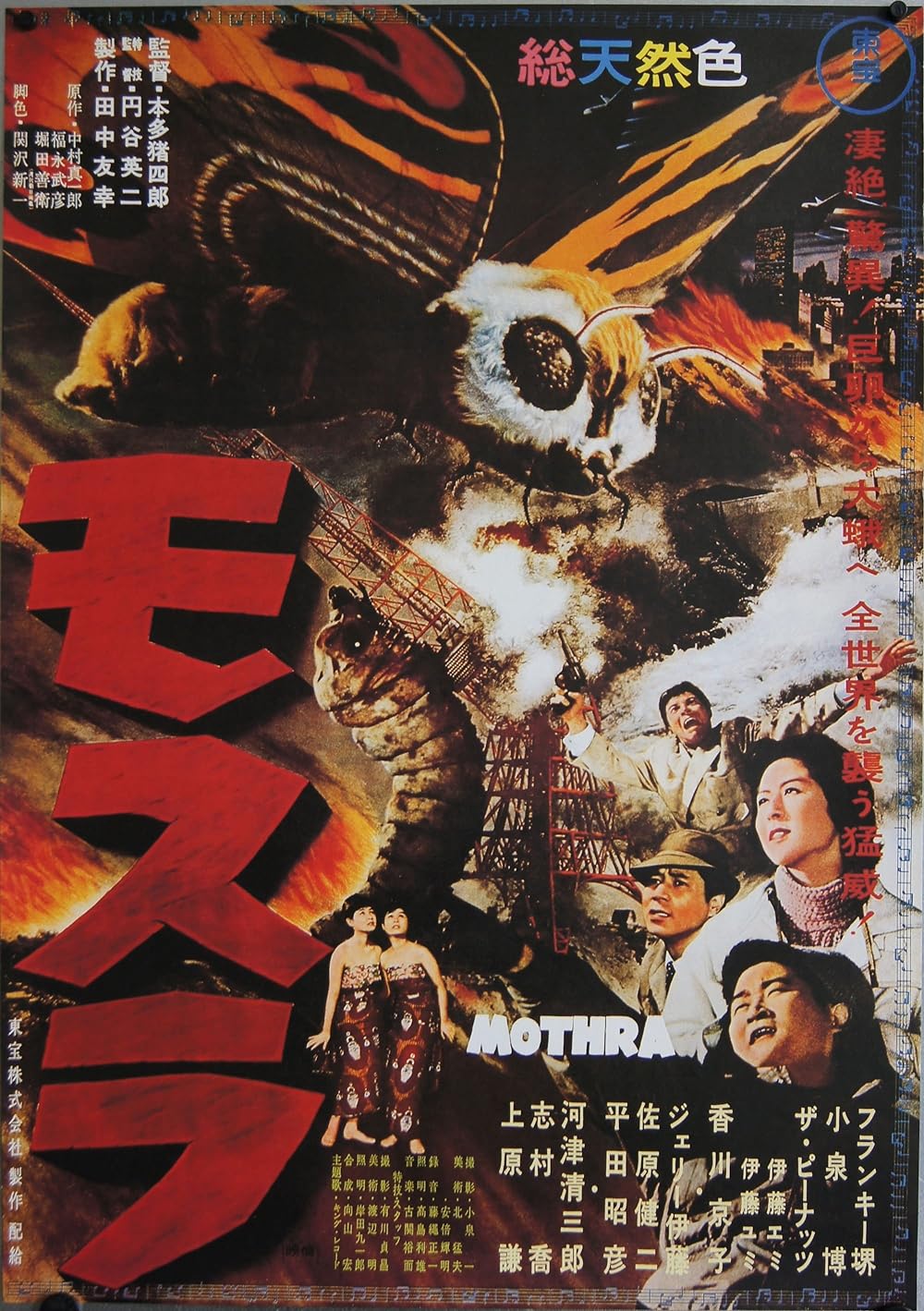 Mothra 
