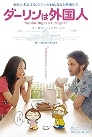 My Darling Is a Foreigner 