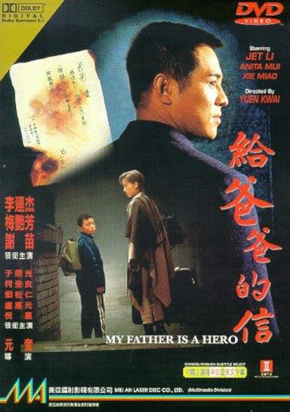 My Father is a Hero 