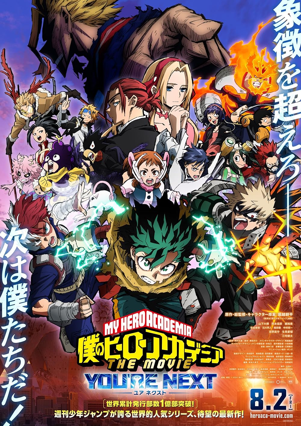 My Hero Academia: You're Next 