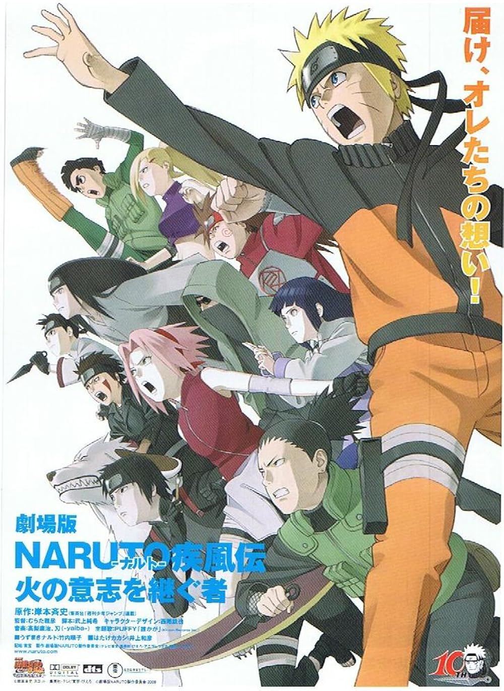 Naruto ShippÃ»den: The Movie 3: Inheritors of the Will of Fire 