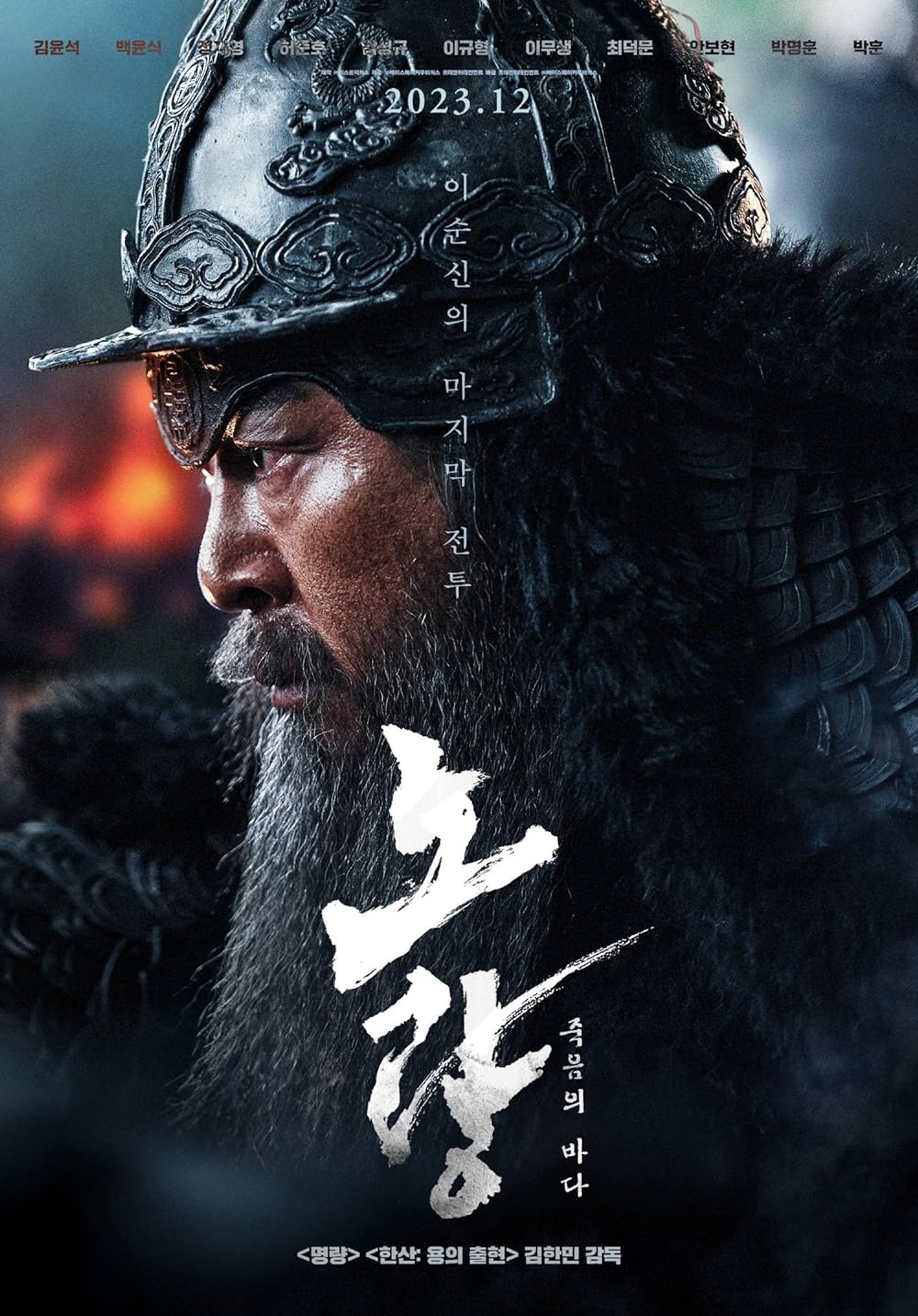 Noryang: Deadly Sea 