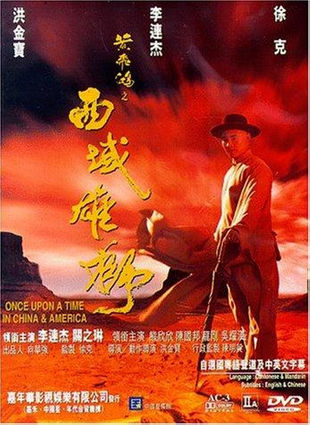 Once Upon a Time in China and America 