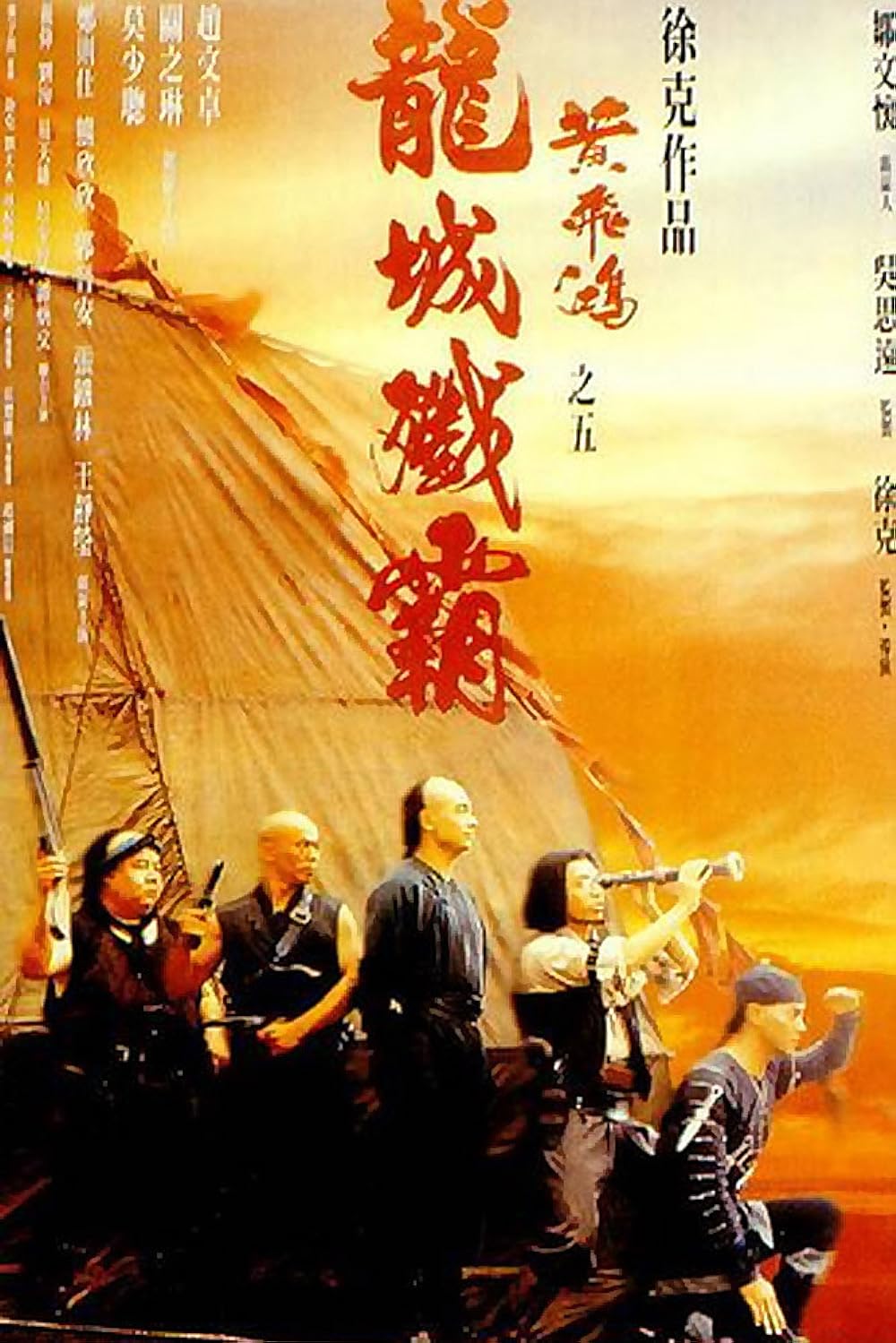 Once Upon a Time in China V 