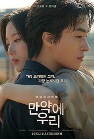 Once We Were Us 