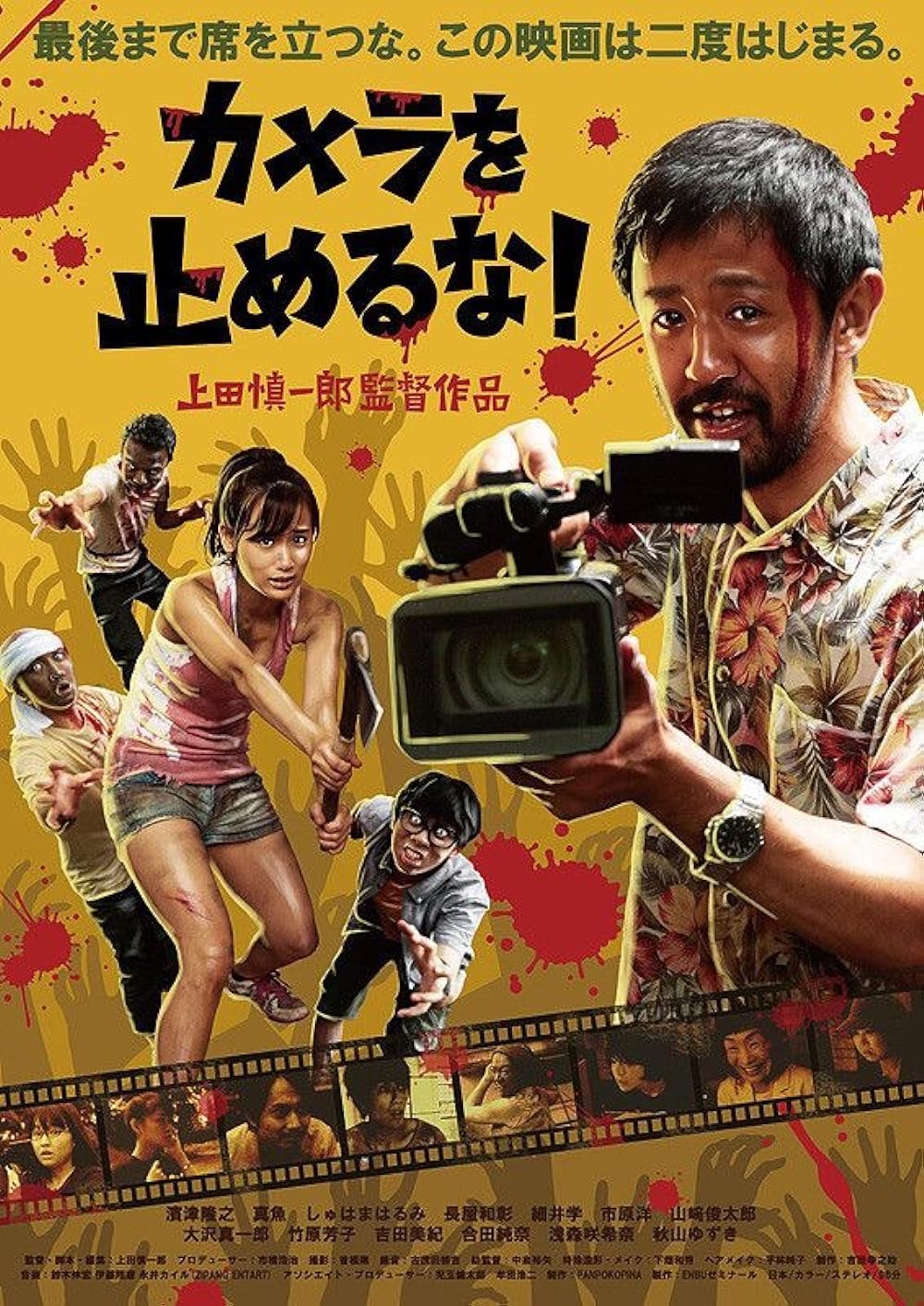 One Cut of the Dead 