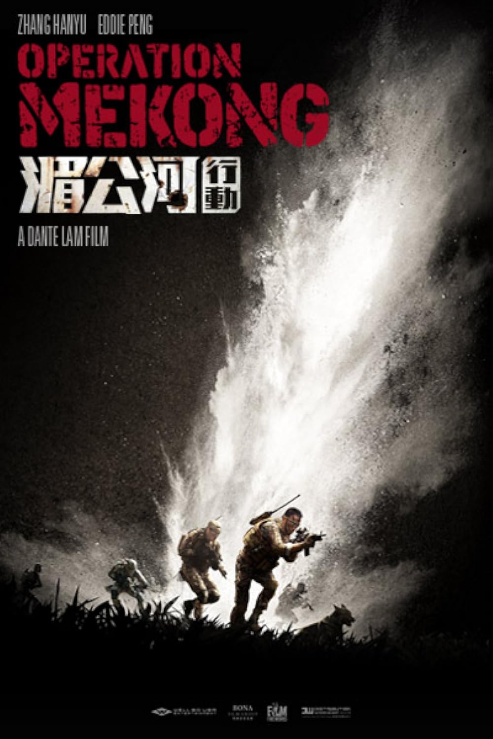 Operation Mekong 