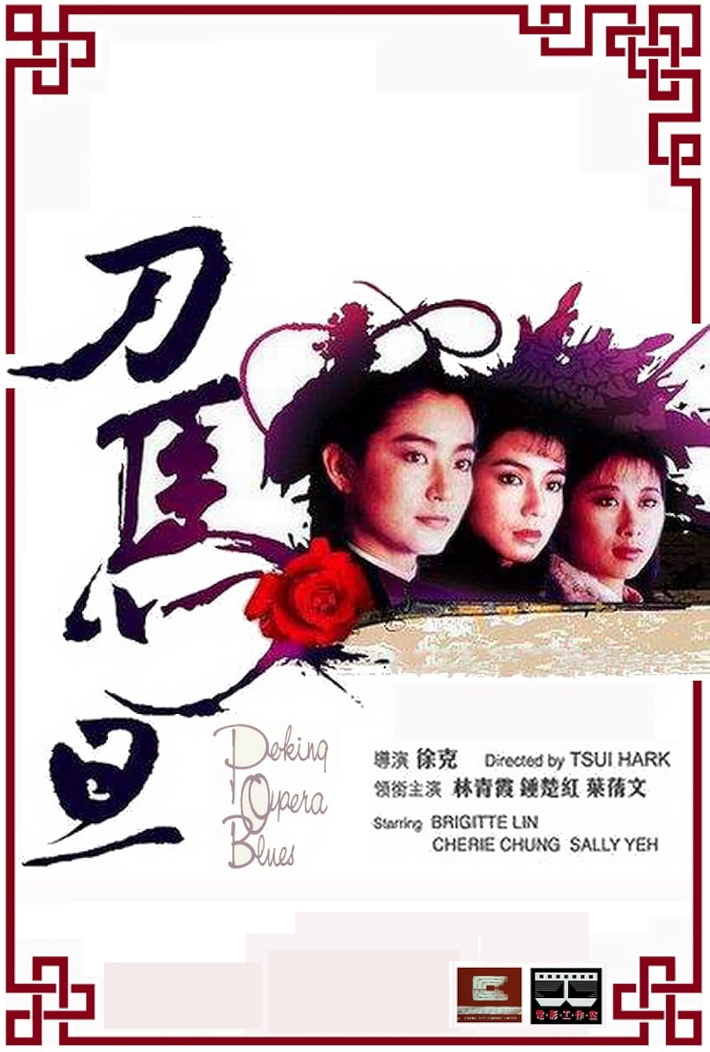 Peking Opera Blues 