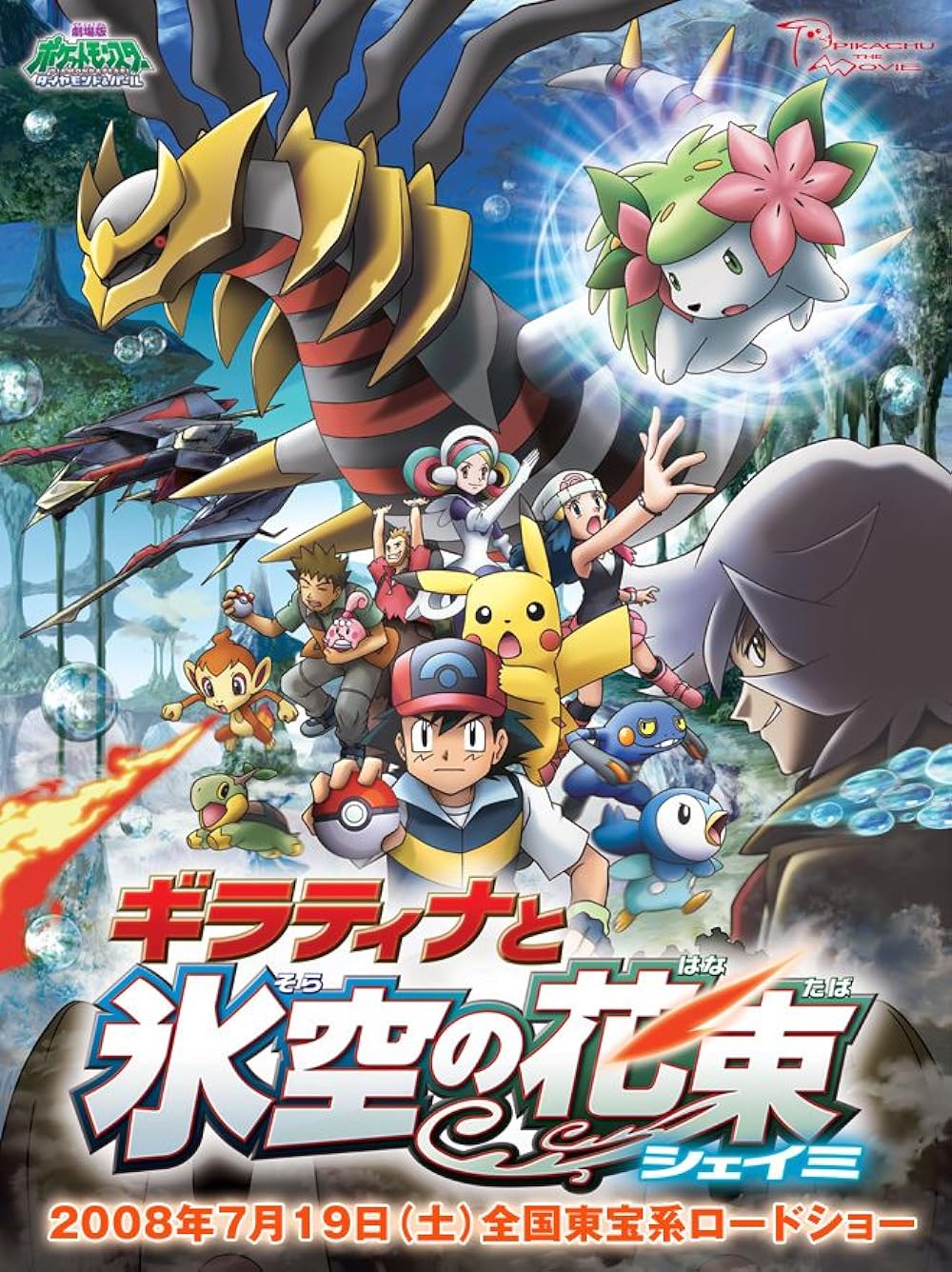 PokÃ©mon: Giratina and the Sky Warrior 