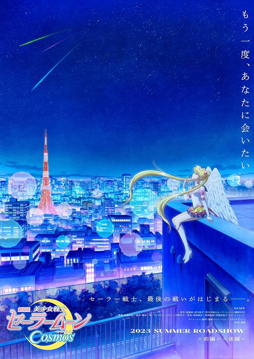 Pretty Guardian Sailor Moon Cosmos the Movie Part 2 