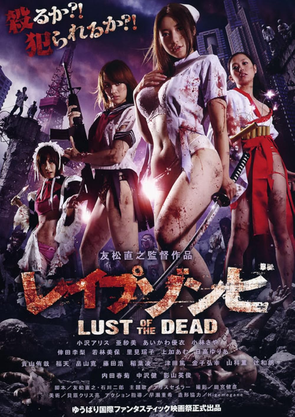 Rape Zombie: Lust of the Dead 