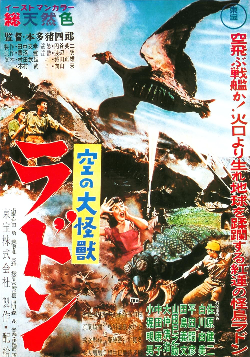 Rodan 