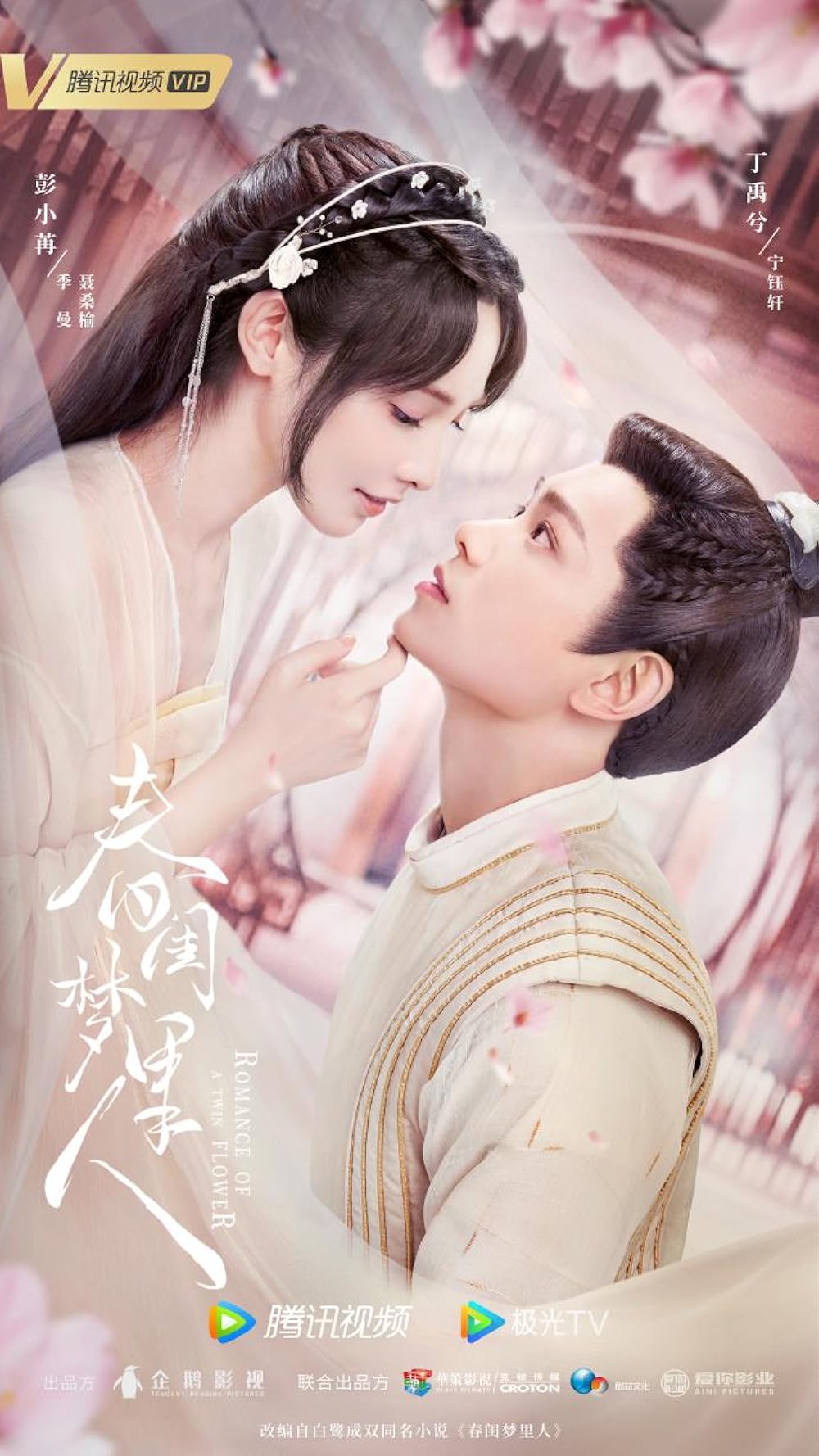 Romance of a Twin Flower 