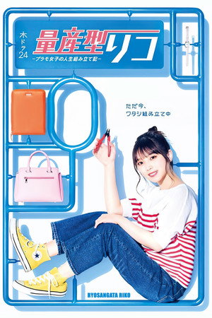 Ryosangata Riko 