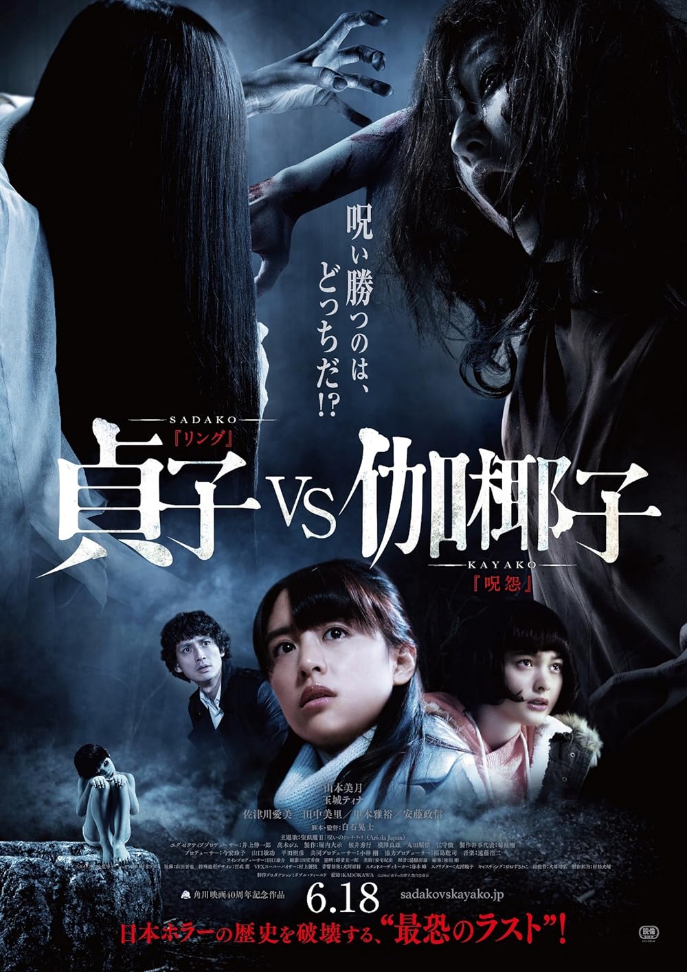 Sadako vs. Kayako 