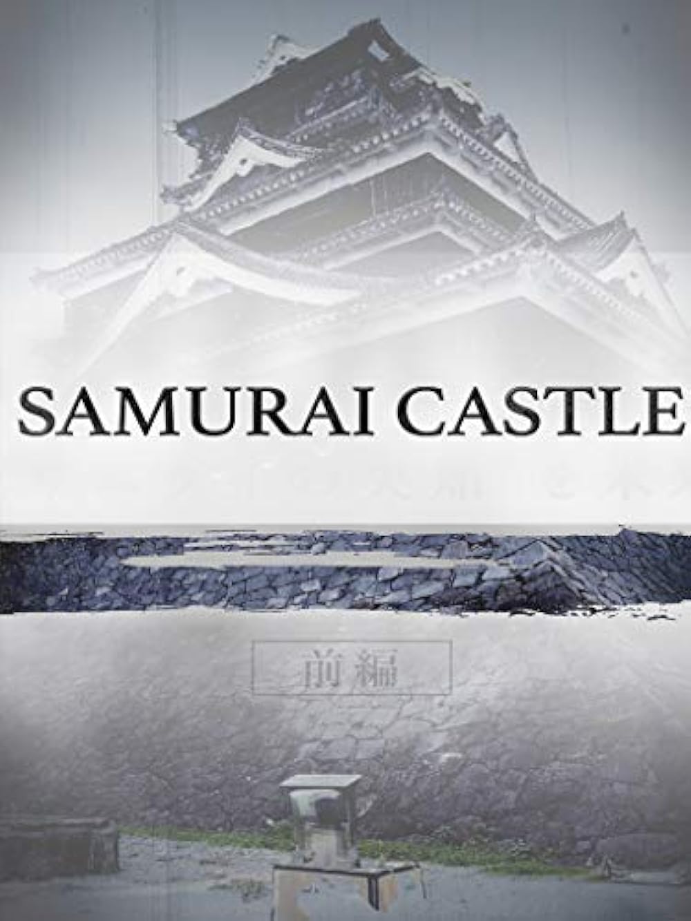 Samurai Castle 