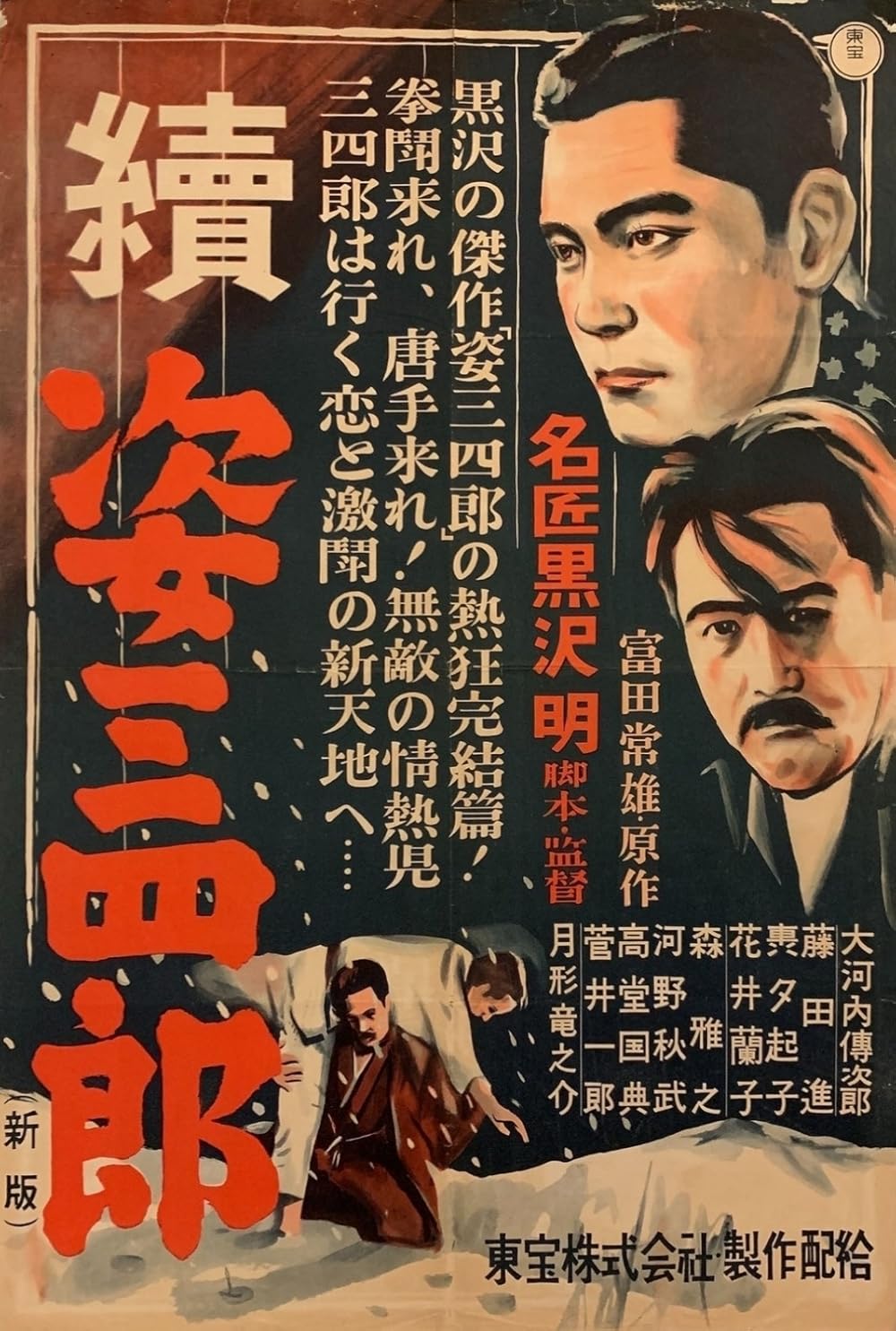 Sanshiro Sugata Part Two 