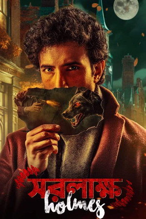 Saralakkho Holmes 