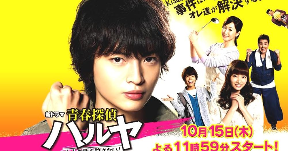 Seishun tantei Haruya 