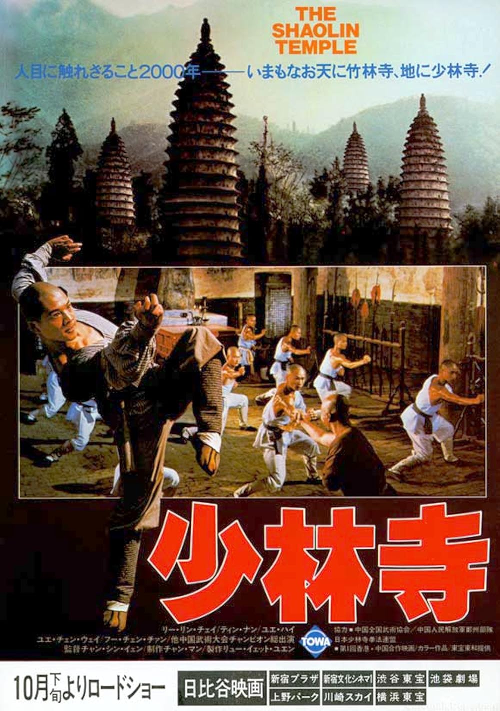 Shaolin Temple 