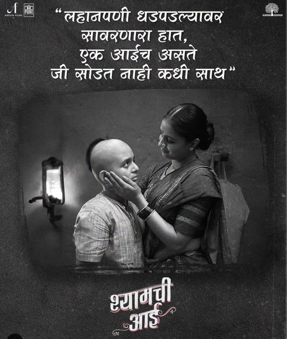 Shyamchi Aai 