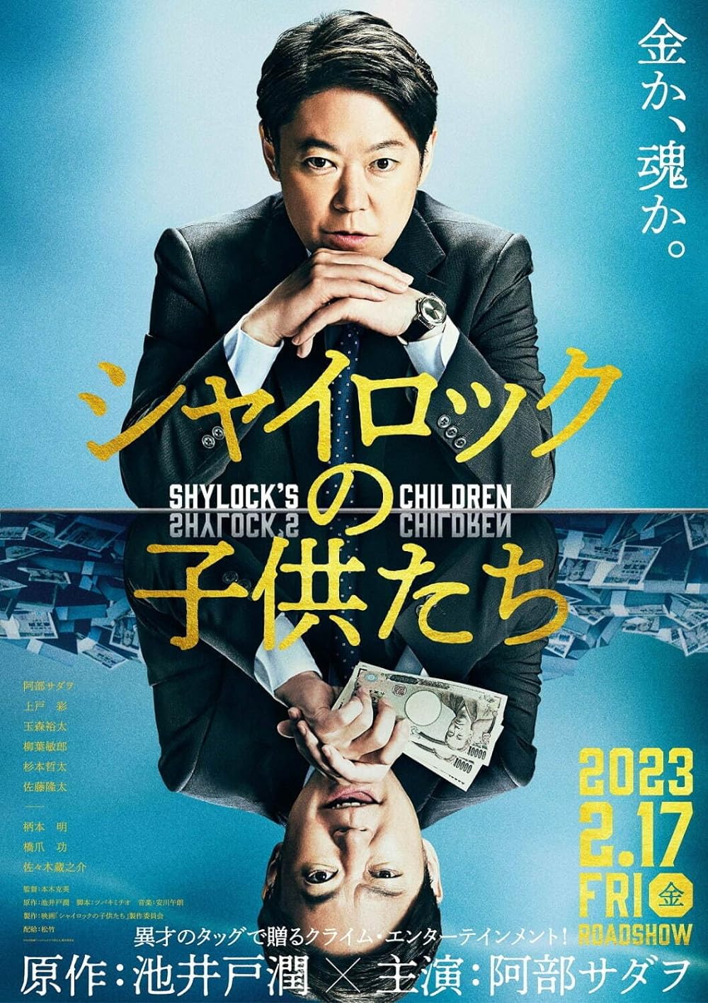 Shylock's Children 