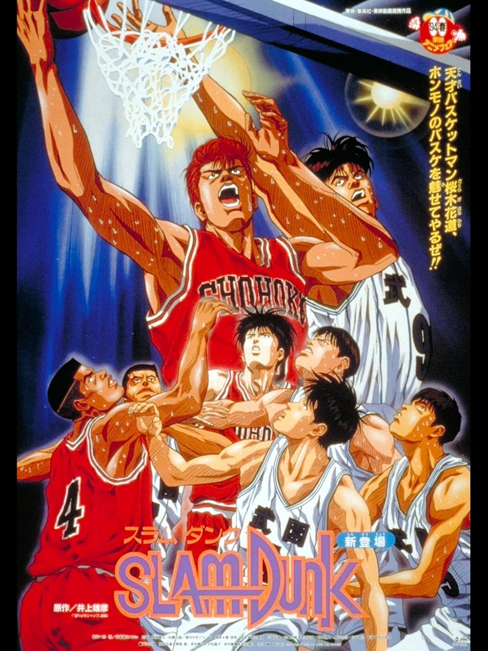 Slam Dunk: The Movie 