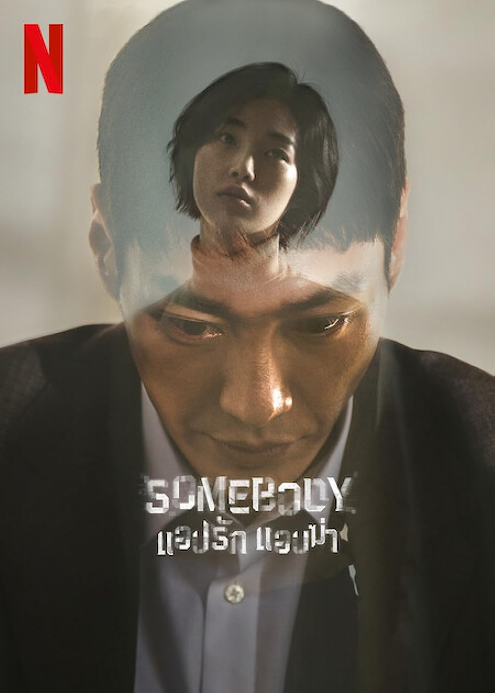 Somebody 