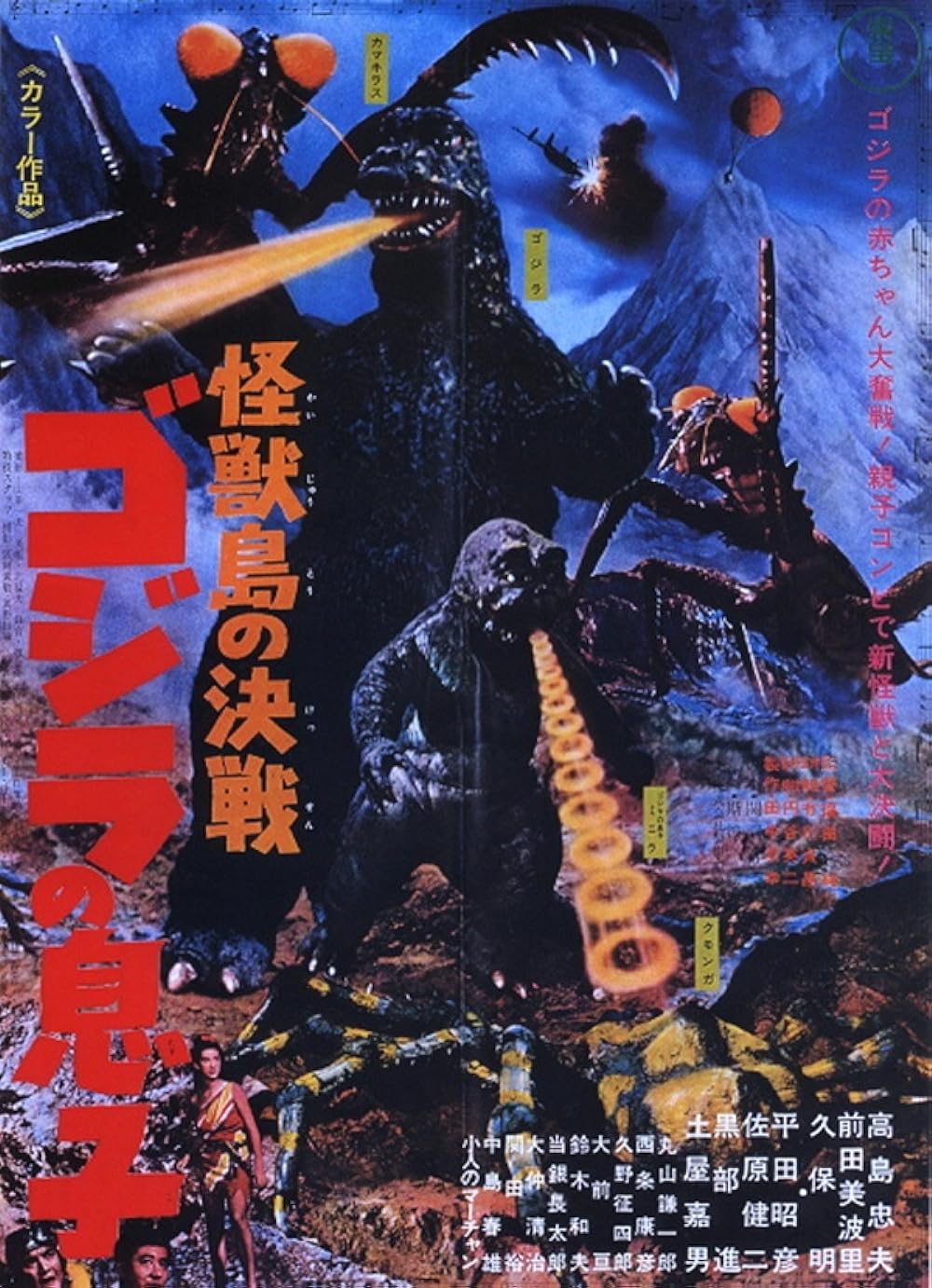 Son of Godzilla 