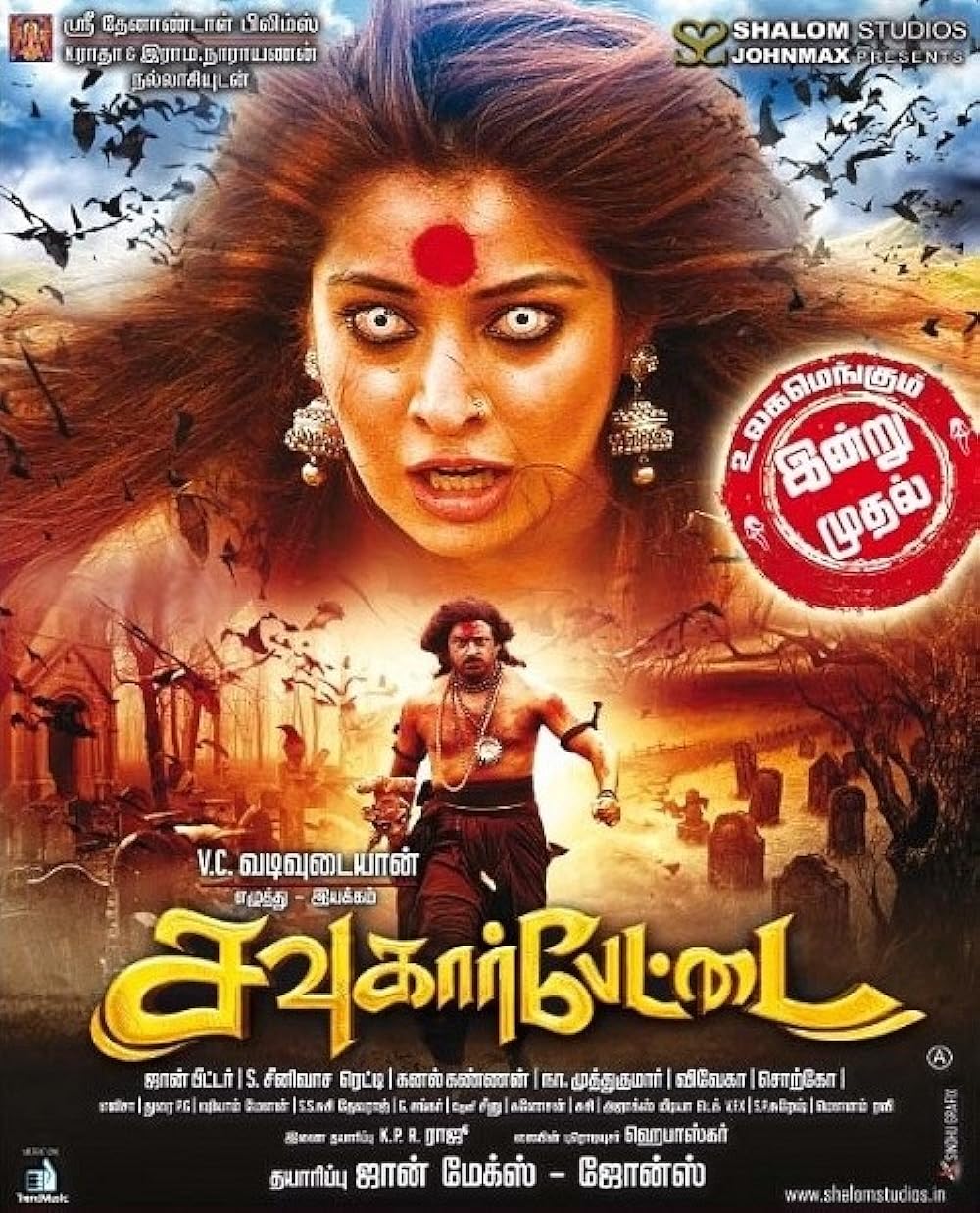 Sowkarpettai 