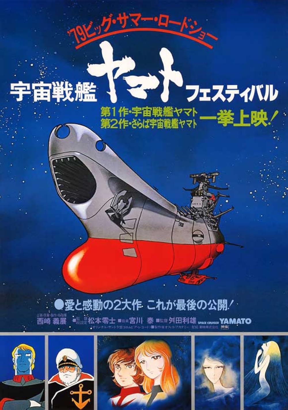 Space Battleship Yamato 