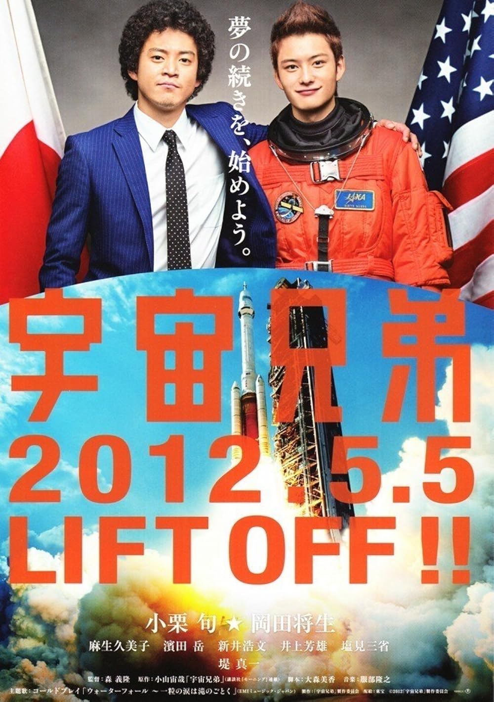Space Brothers 