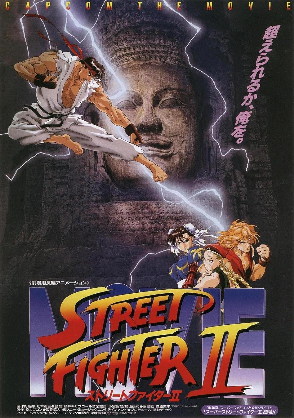 Street Fighter II: The Animated Movie 