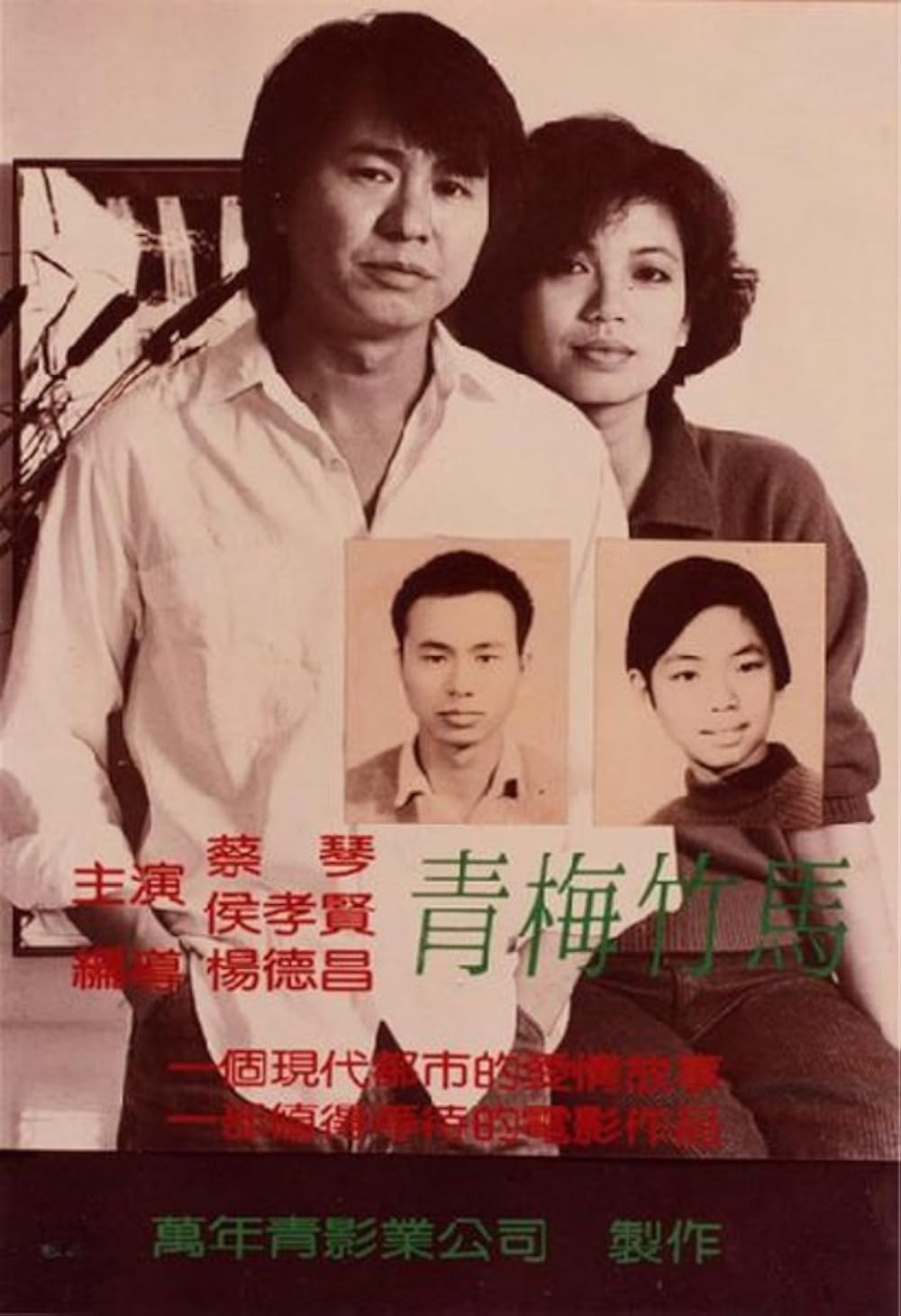 Taipei Story 